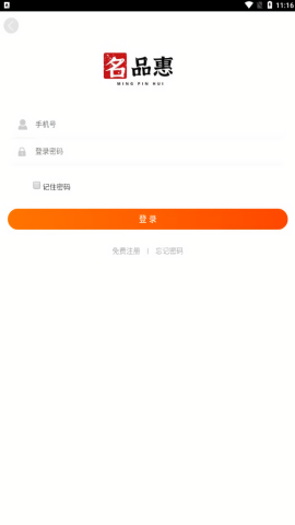 名品惠