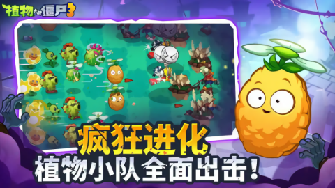 植物大战僵尸3测试服