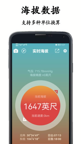 山图GPS全能海拔仪