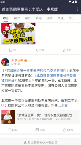 微博热搜app重制版