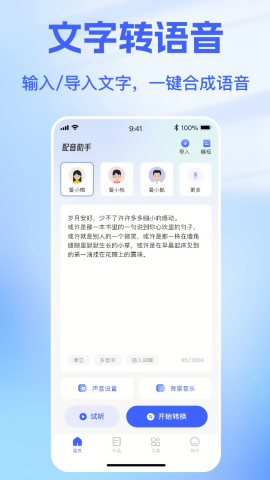 戏精配音
