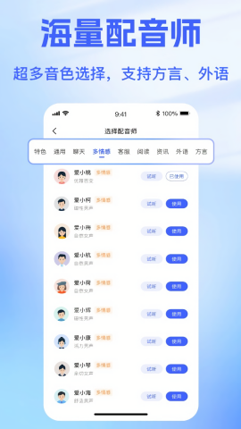 戏精配音