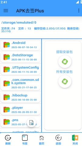 APK去签神器