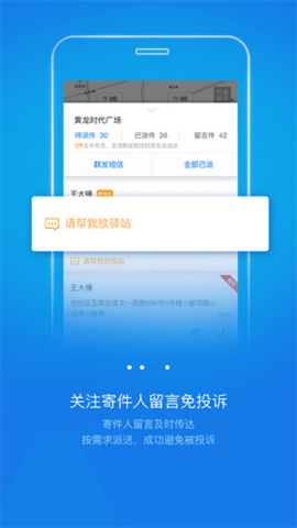 韵达快递员揽派
