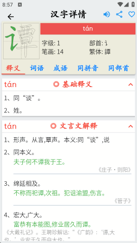 简明汉语字典电子版
