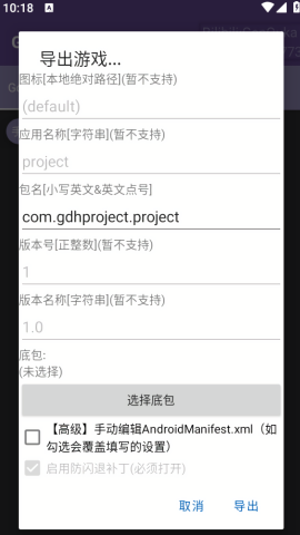 Godot导出助手