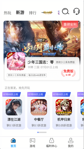 巴兔手游平台