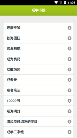 戒学书院