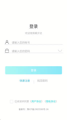 朝夕达物流app最新版