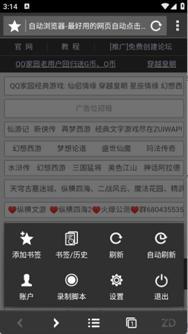 自动浏览器3.3.9版