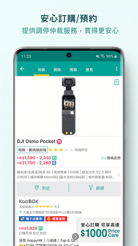 price香港格价网安卓