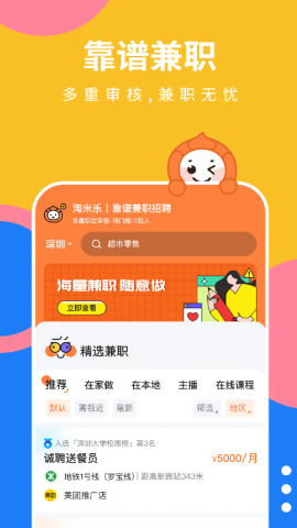 淘米乐兼职