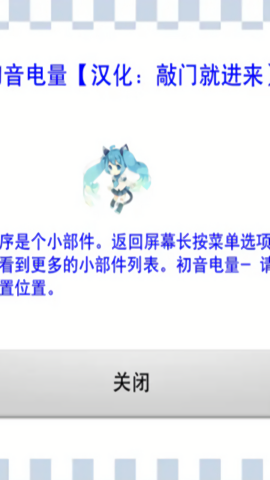 初音电量插件汉化版