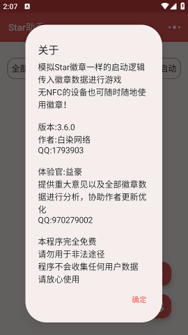 光遇star徽章助手安卓版