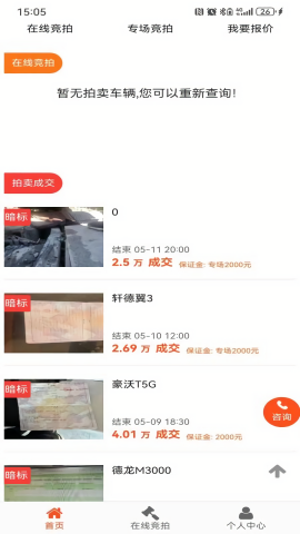 德诚事故车拍卖平台