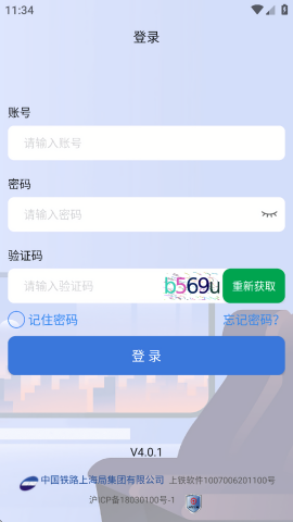 上铁服务助手
