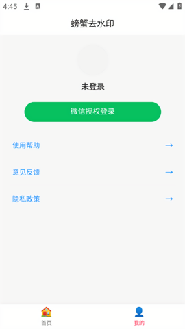螃蟹去水印大师