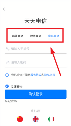 天天电信