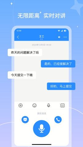 微凤云对讲机app