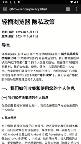 轻榴浏览器