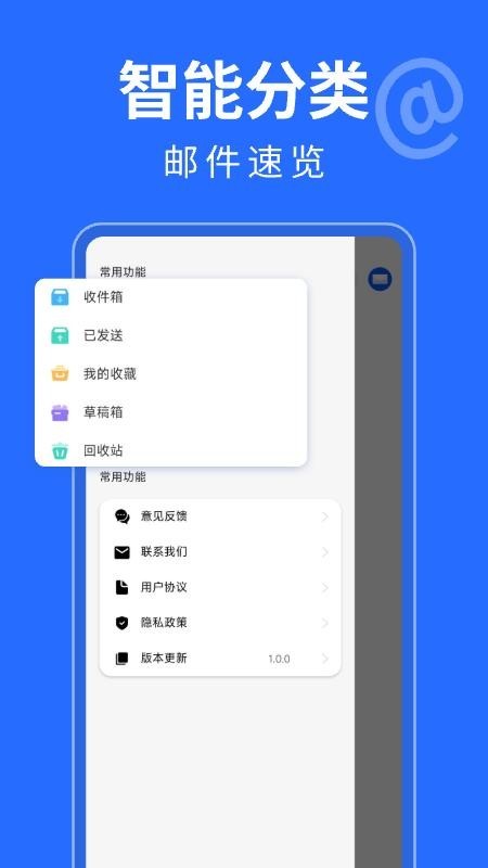 手机邮件大师