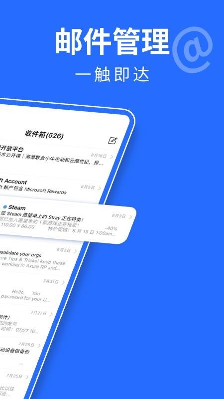 手机邮件大师