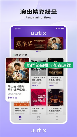 uutix抢票app