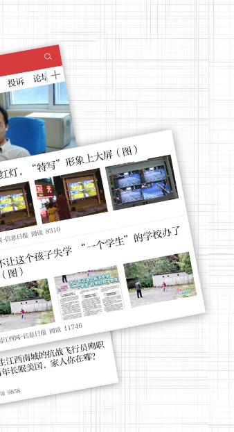 信息日报电子版