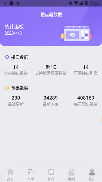 网盘搜索器解锁会员版