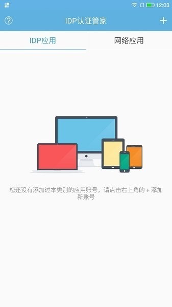 idp认证管家