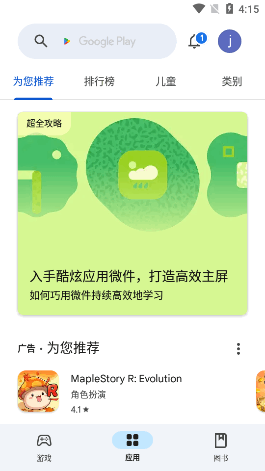 谷歌商店手表版