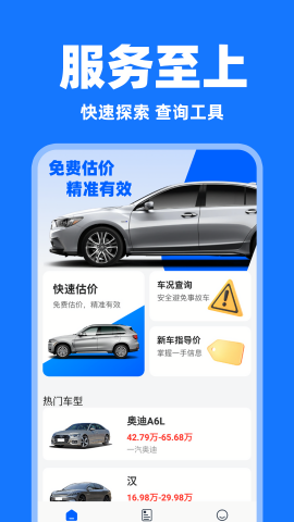 二手车估价