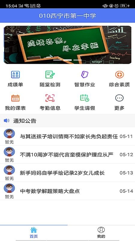 博乐学家长端最新版