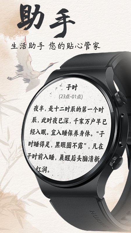 养生钟华为手表版