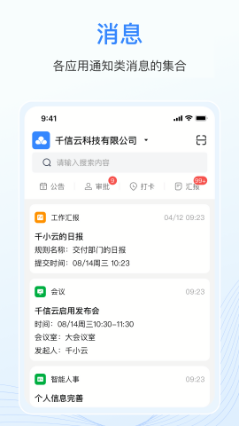 千信云