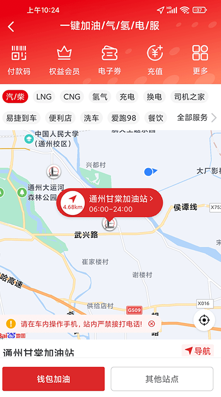 易捷加油中石化app