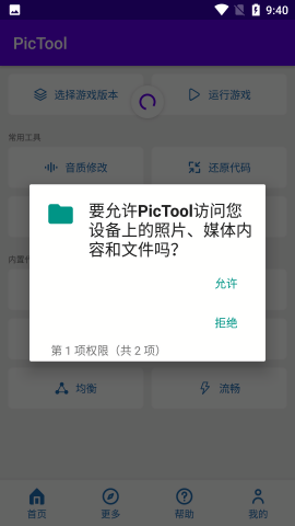 pictool画质助手安卓