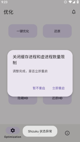 x计划手机优化APP