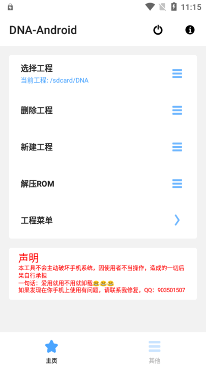 dna安卓解包工具官方版