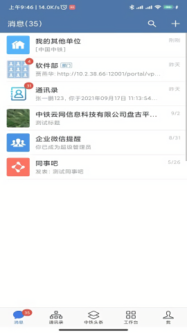 中铁e通
