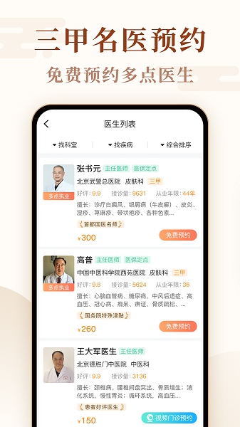 医院挂号网