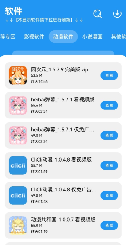 APK幻软件库