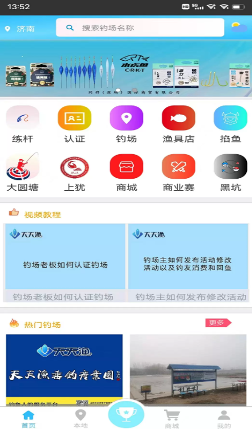 天天渔官方版
