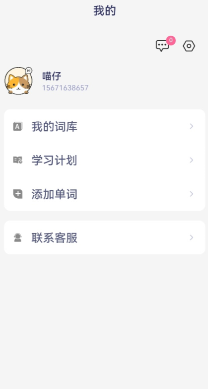 飞喵背单词