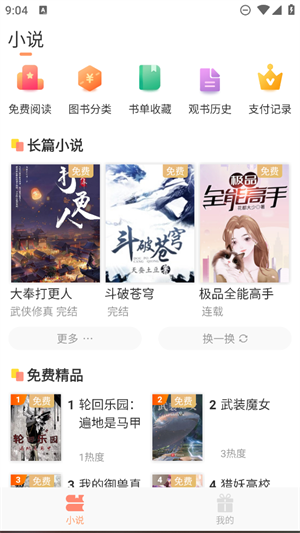 沁心缘小说软件切换版