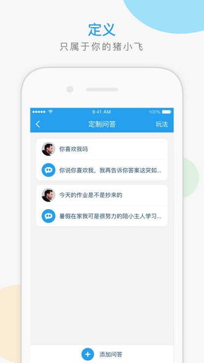 猪小飞智能机器人app