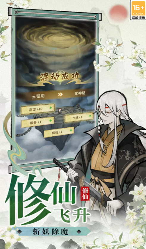 修仙外传