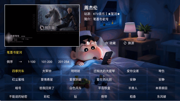 星河音乐电视版