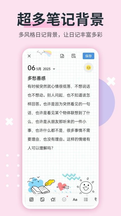 日记本记事