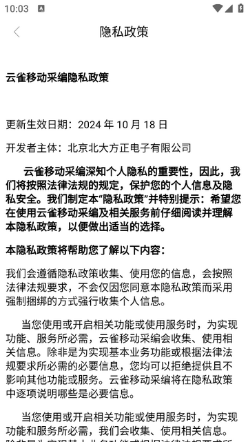 云雀移动采编
